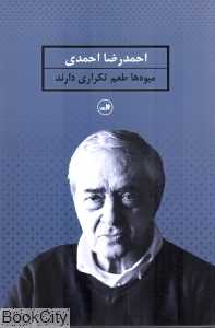 میوه‌ها طعم تکراری دارند