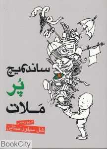 ساندویچ پرملات