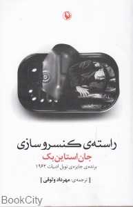 راسته کنسروسازی