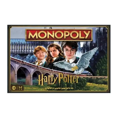 مونوپولی هری‌پاتر Monopoly