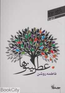عطر کینوها
