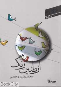 از طنین رنگ