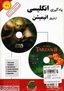 یادگیری انگلیسی از طریق انیمیشن 31 (Book and 2DVD)