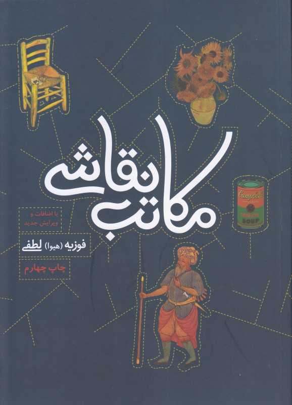 مکاتب نقاشی