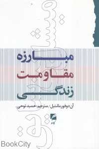 میشل بن‌سایق (مبارزه مقاومت زندگی)