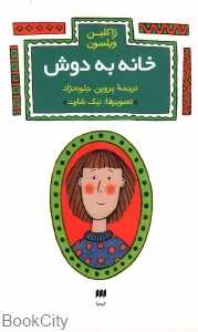 خانه به دوش