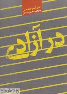 در آزادی