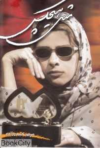 مثل هیچ‌کس