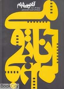 آناتومی فیلم