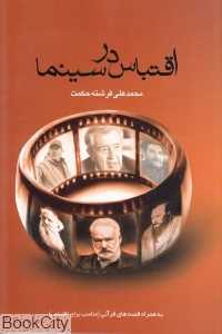 اقتباس در سینما (جامعه نو)