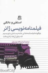فیلم‌نامه‌نویسی ژانر