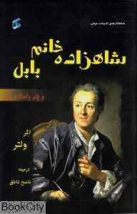 شاهزاده خانم بابل و چند داستان دیگر
