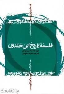 فلسفه تاریخ ابن‌خلدون