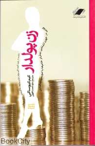 زن پول‌دار