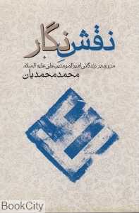 نقش نگار