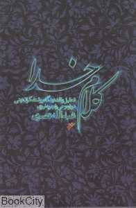 کلام خدا