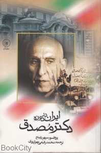 ایران در دوران مصدق