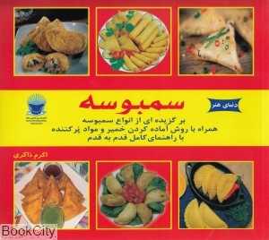 دنیای هنر سمبوسه (دنیای هنر)