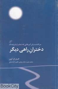 دختران راهی دیگر