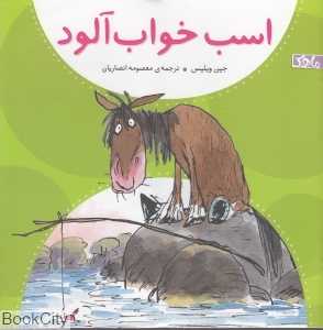 اسب خواب‌آلود