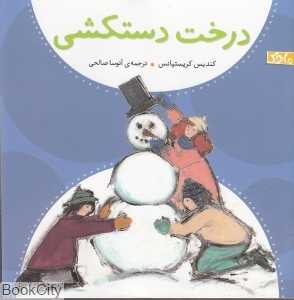 درخت دستکشی