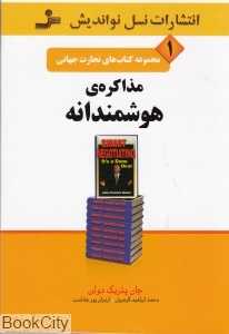 مذاکره هوشمندانه (تجارت جهانی 1)