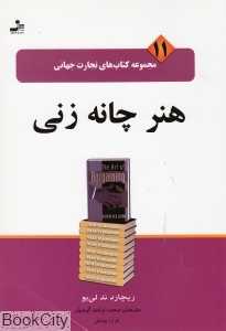 هنر چانه‌زنی (تجارت جهانی 11)