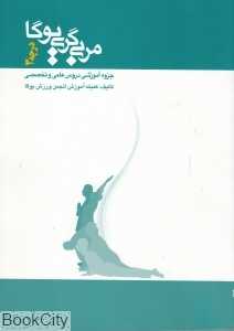 مربی‌گری یوگا درجه 3