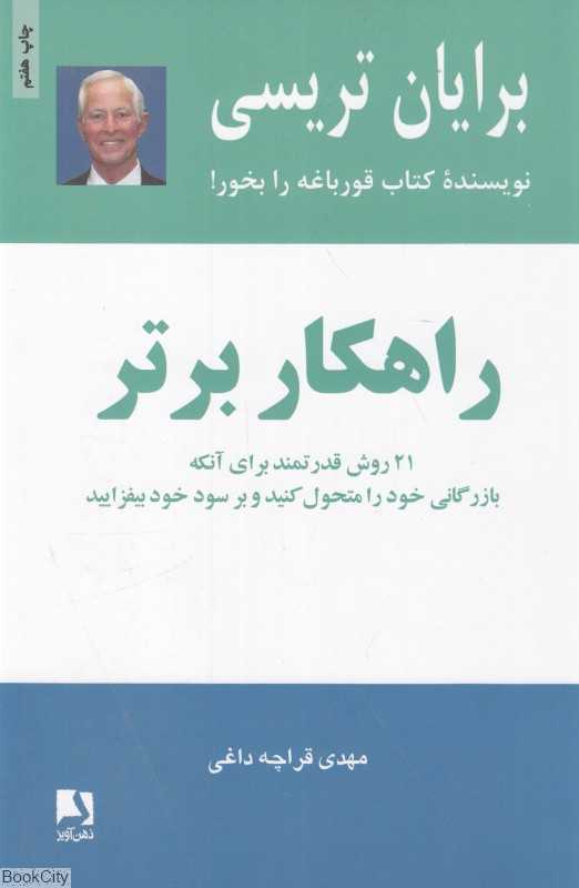 راهکار برتر - 0