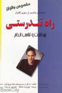 راه تندرستی