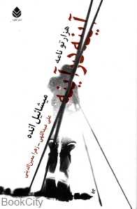 آینه در آینه (قطره)