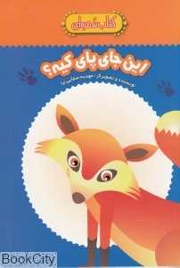 این جا پای کیه (کتاب سفره‌ای)