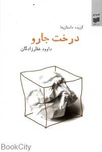 درخت جارو