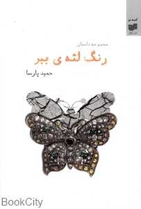 رنگ لثه ببر