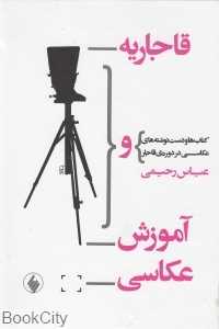 قاجاریه و آموزش عکاسی