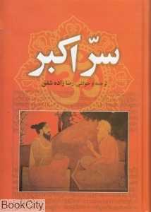 سر اکبر اوپه نیشاد