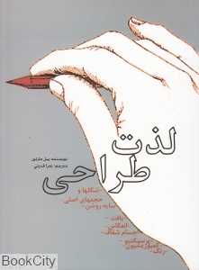 لذت طراحی
