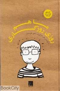 ما هم روزی روزگاری (گالینگور)