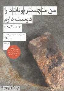 من منچستر یونایتد را دوست دارم - 0