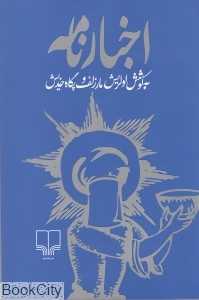 اخبارنامه
