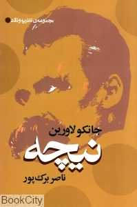 نیچه
