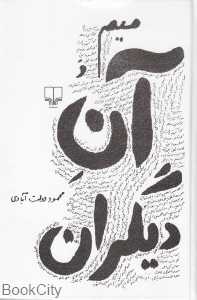 میم و آن دیگران (گالینگور)