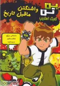 بن‌تن (واشنگتن ماقبل تاریخ)