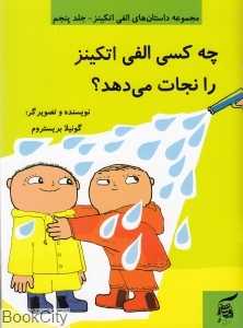 چه کسی الفی اتکینز را نجات می‌دهد (داستان‌های الفی اتکینز 5)