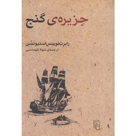 جزیره گنج