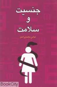 جنسیت و سلامت