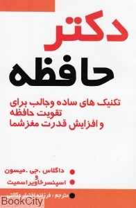 دکتر حافظه