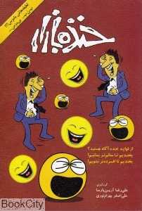 خنده بازار