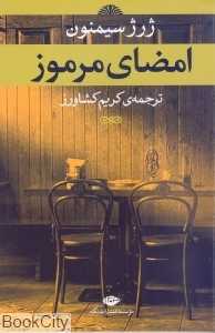 امضای مرموز