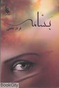 بسامه